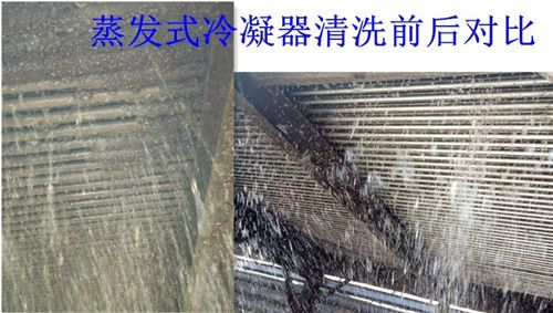 蒸发冷清洗前后对比